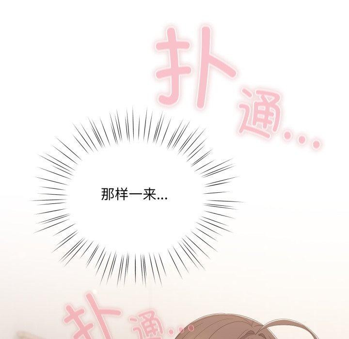 《喵來的戀愛》漫画 第24話
