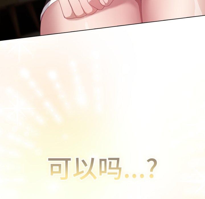 《喵來的戀愛》漫画 第24話