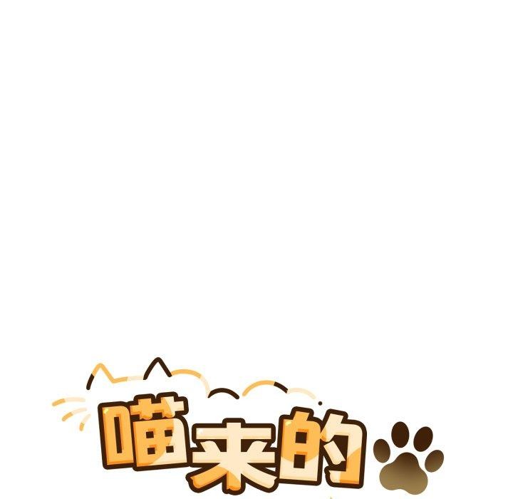 《喵來的戀愛》漫画 第24話