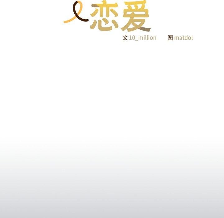 《喵來的戀愛》漫画 第24話