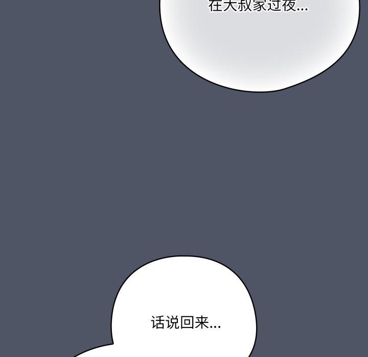 《喵來的戀愛》漫画 第24話