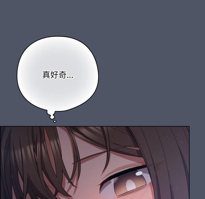 《喵來的戀愛》漫画 第24話
