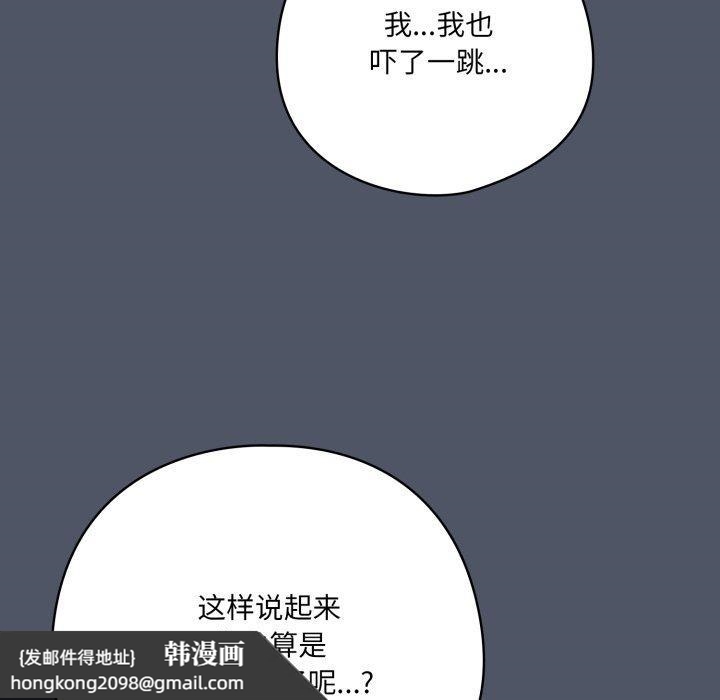 《喵來的戀愛》漫画 第24話