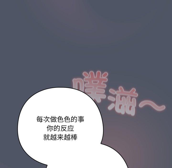 《喵來的戀愛》漫画 第24話