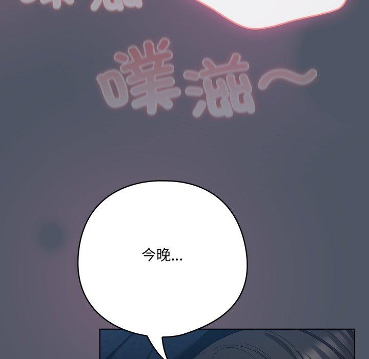 《喵來的戀愛》漫画 第24話