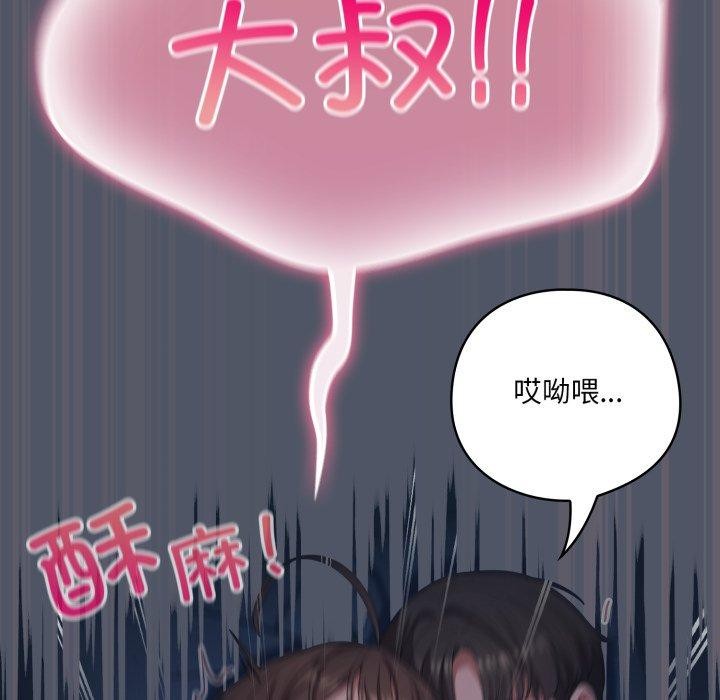 《喵來的戀愛》漫画 第24話
