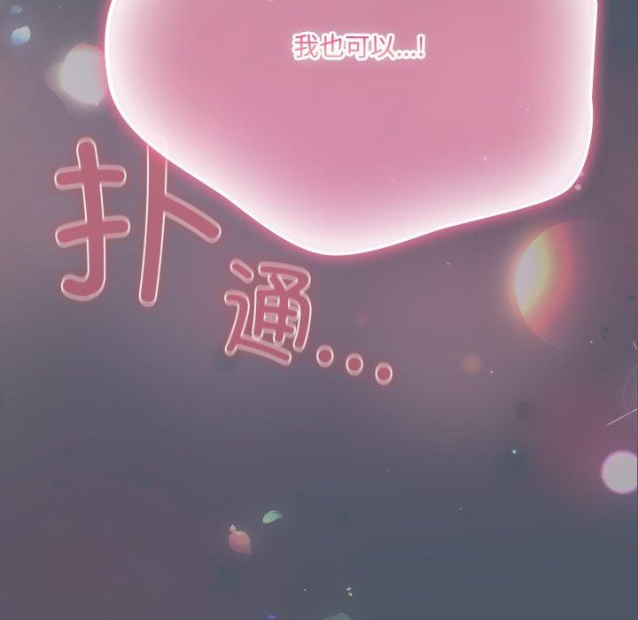 《喵來的戀愛》漫画 第24話