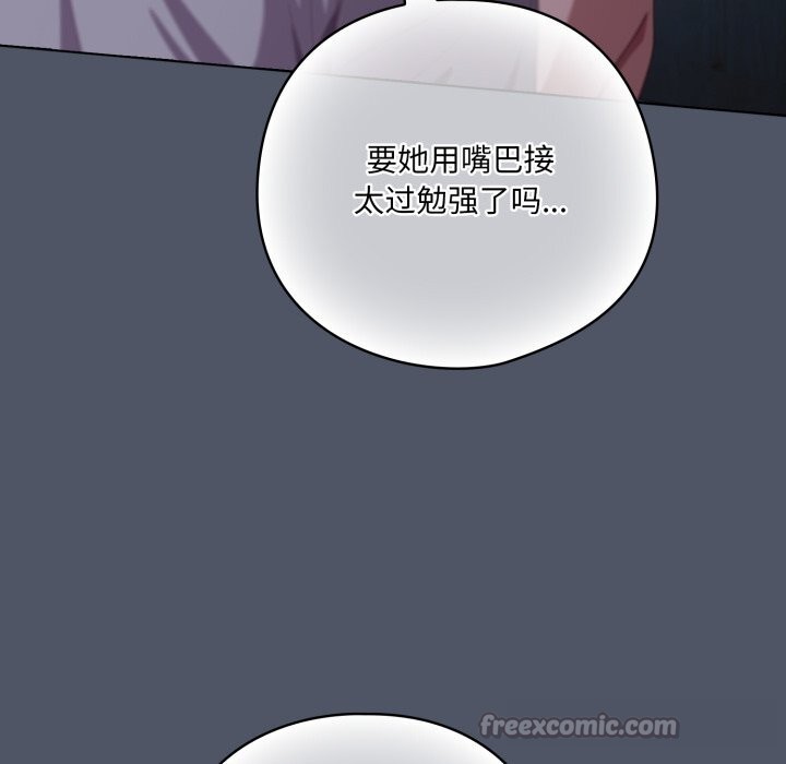 《喵來的戀愛》漫画 第26話