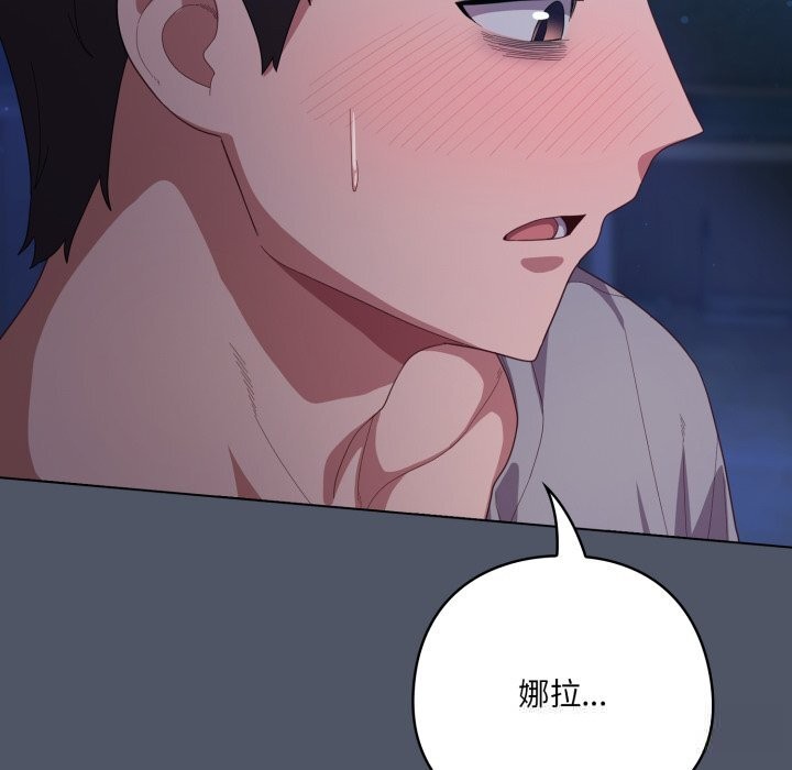 《喵來的戀愛》漫画 第26話