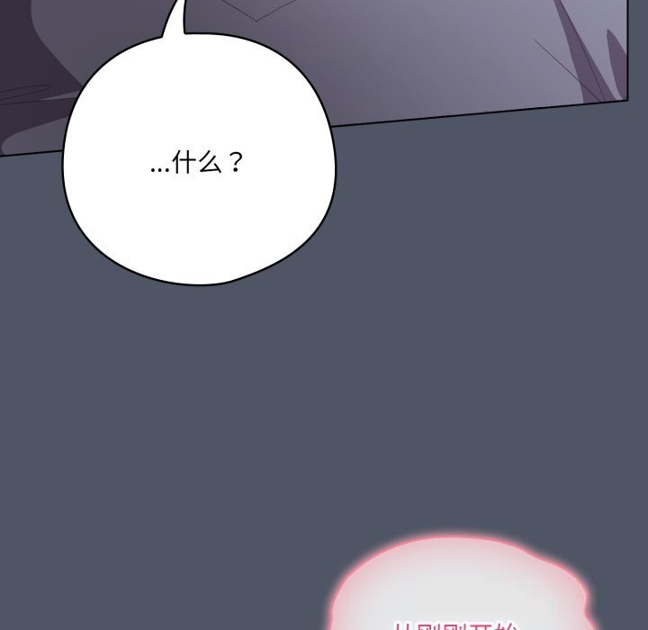 《喵來的戀愛》漫画 第26話