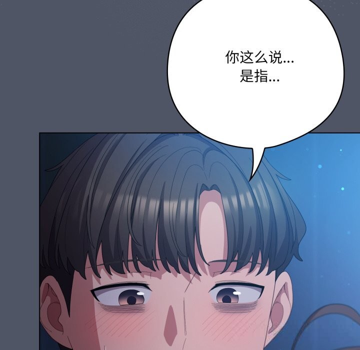 《喵來的戀愛》漫画 第26話