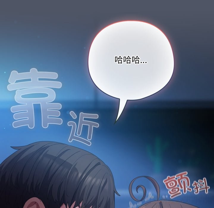《喵來的戀愛》漫画 第26話