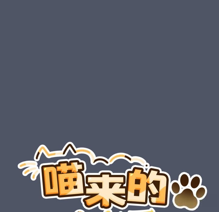 《喵來的戀愛》漫画 第26話