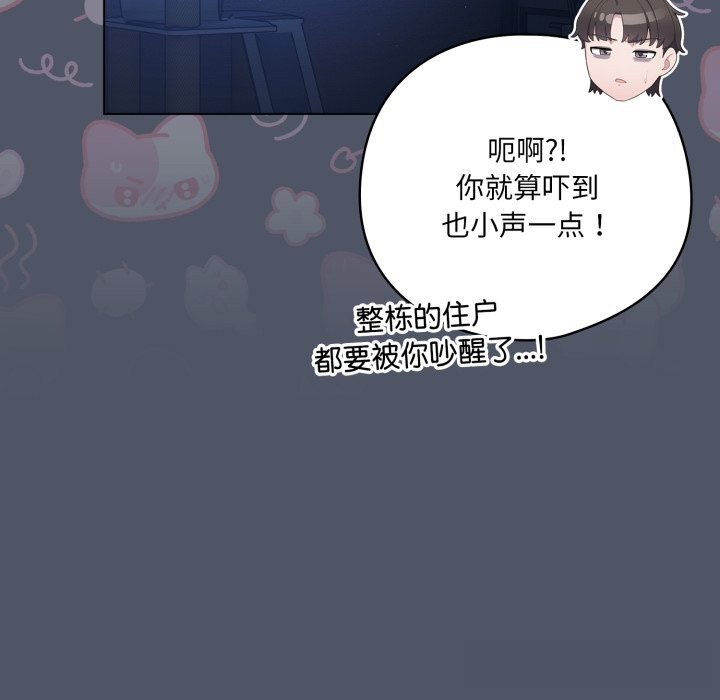 《喵來的戀愛》漫画 第26話