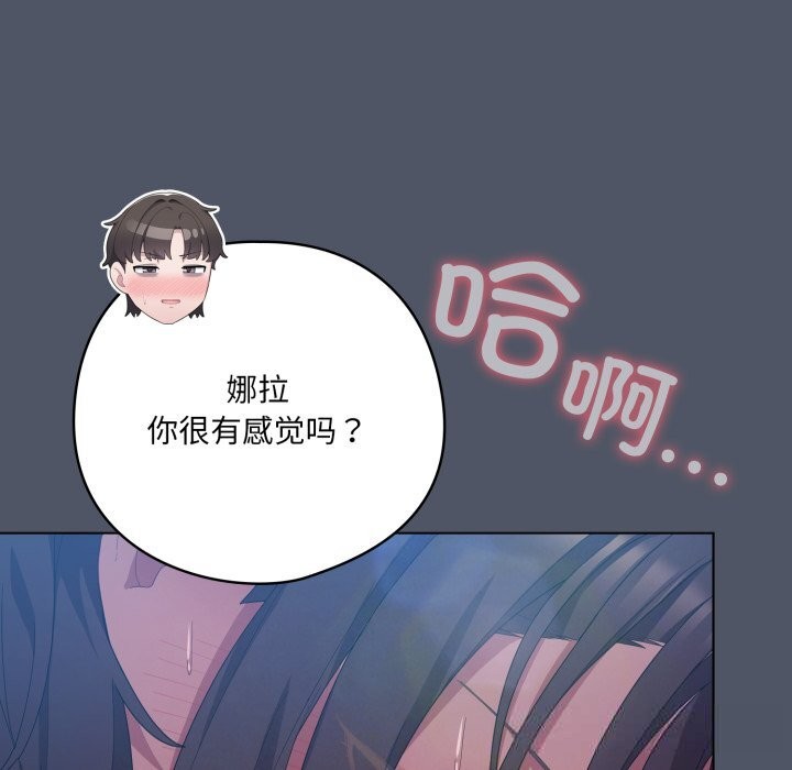 《喵來的戀愛》漫画 第26話