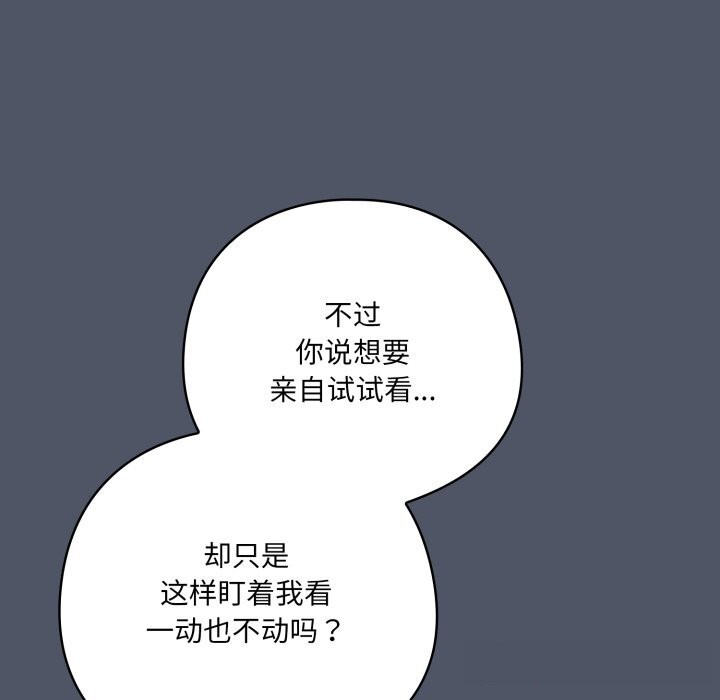 《喵來的戀愛》漫画 第26話