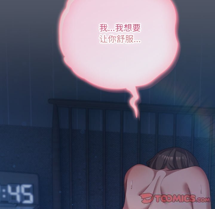 《喵來的戀愛》漫画 第26話