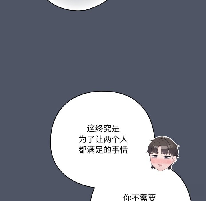 《喵來的戀愛》漫画 第26話