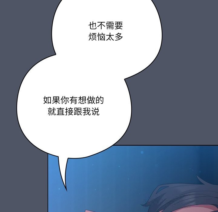 《喵來的戀愛》漫画 第26話