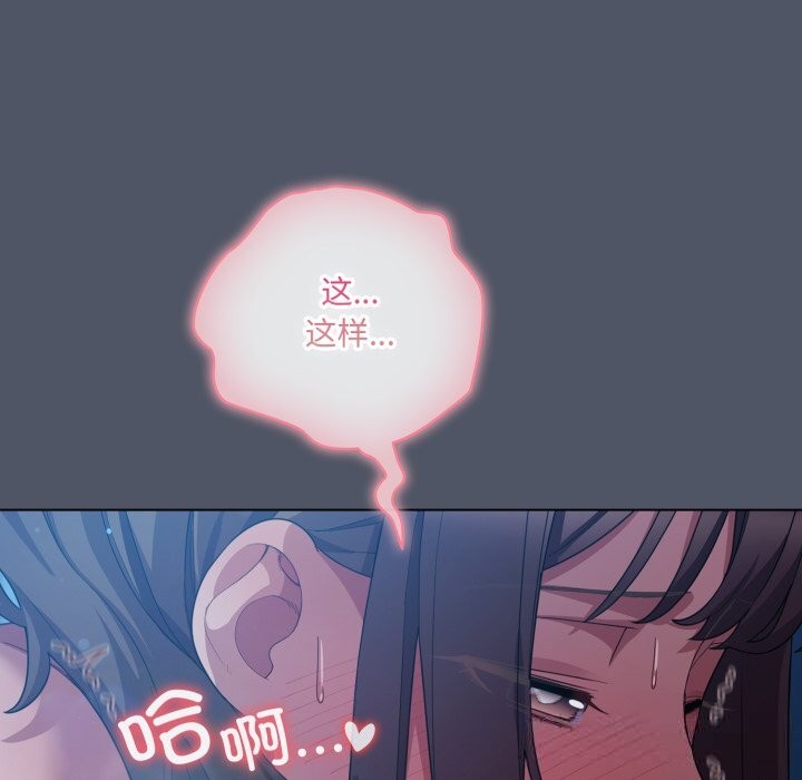 《喵來的戀愛》漫画 第26話