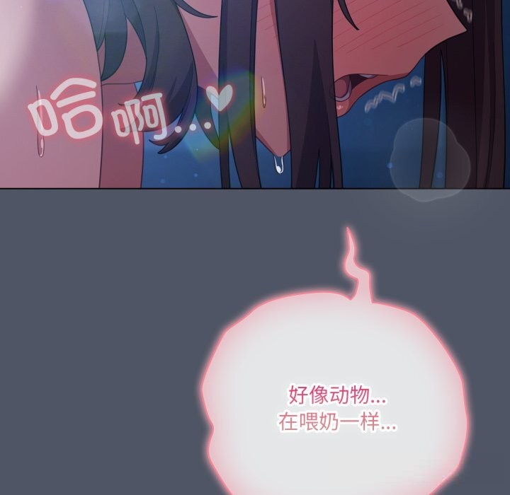 《喵來的戀愛》漫画 第26話
