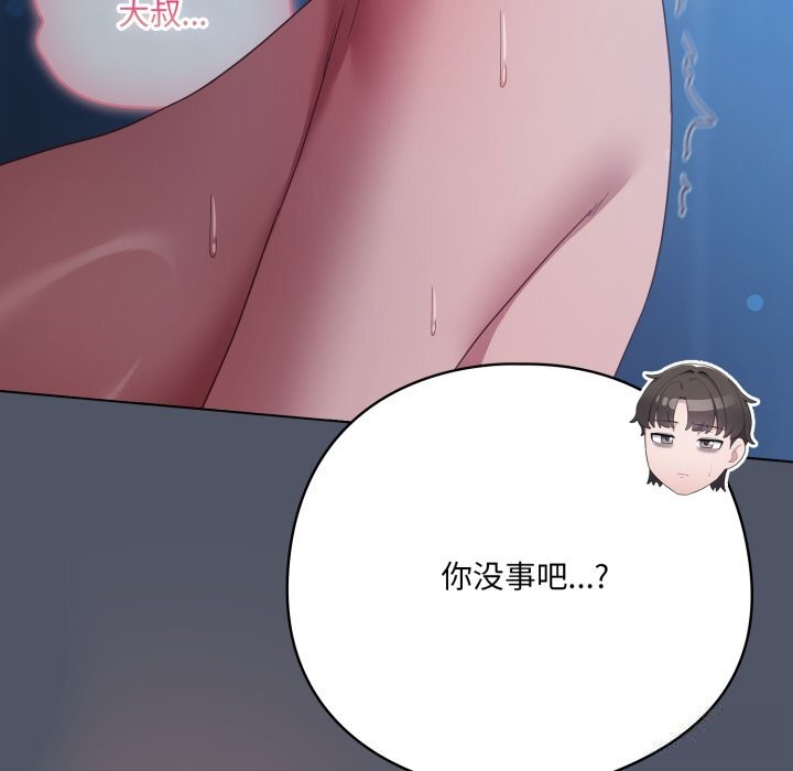 《喵來的戀愛》漫画 第26話