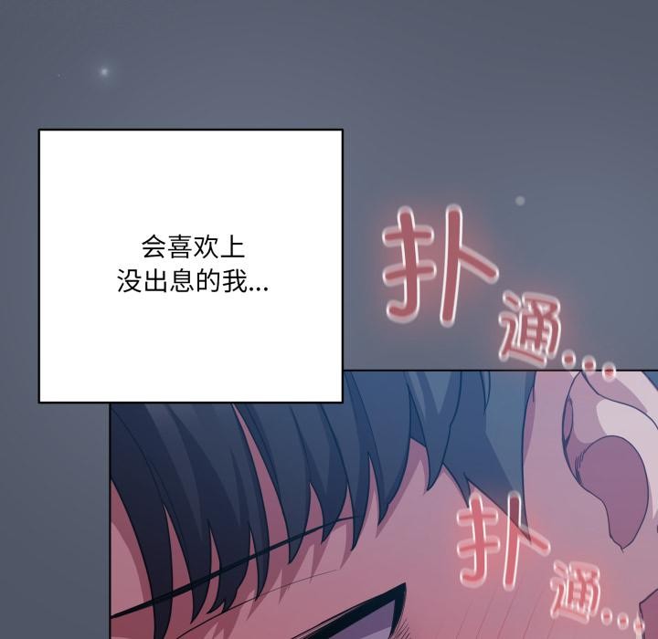 《喵來的戀愛》漫画 第28話