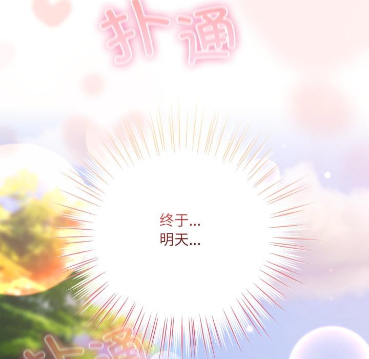 《喵來的戀愛》漫画 第28話