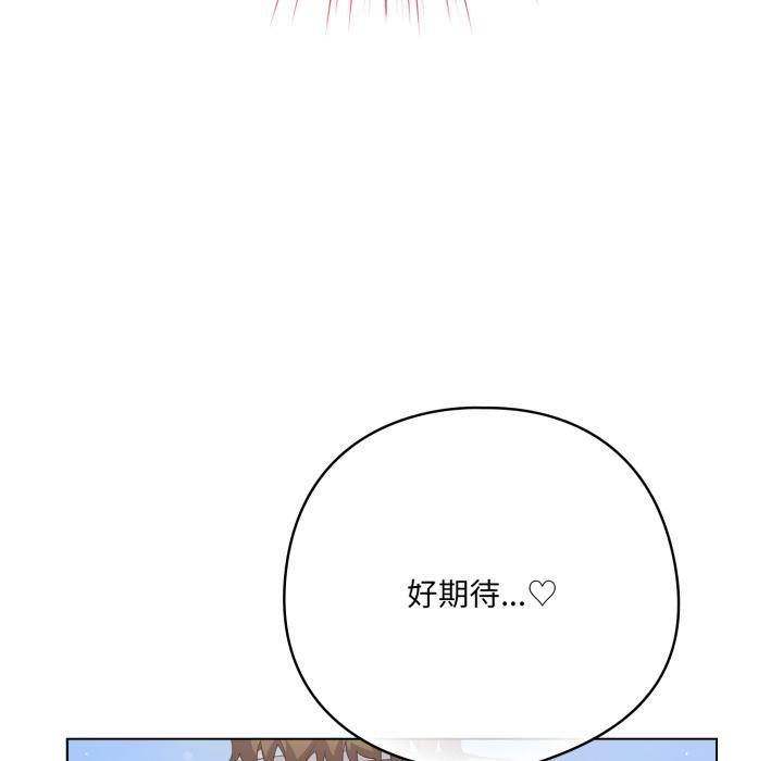《喵來的戀愛》漫画 第28話