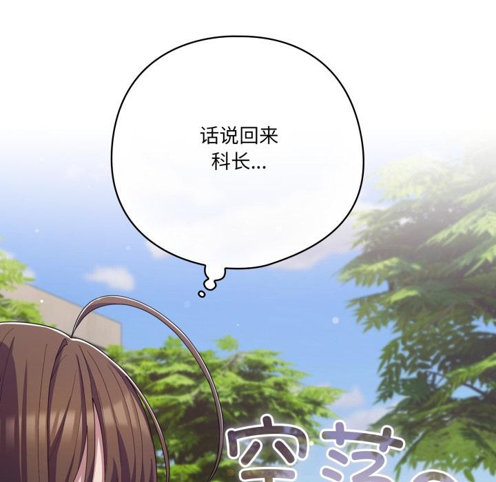 《喵來的戀愛》漫画 第28話