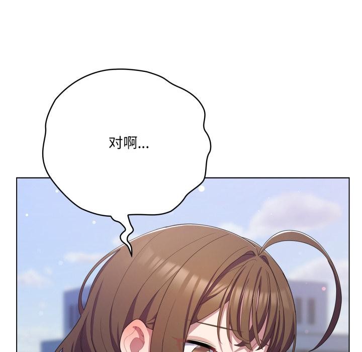 《喵來的戀愛》漫画 第28話