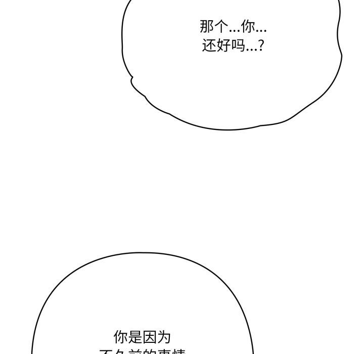 《喵來的戀愛》漫画 第28話