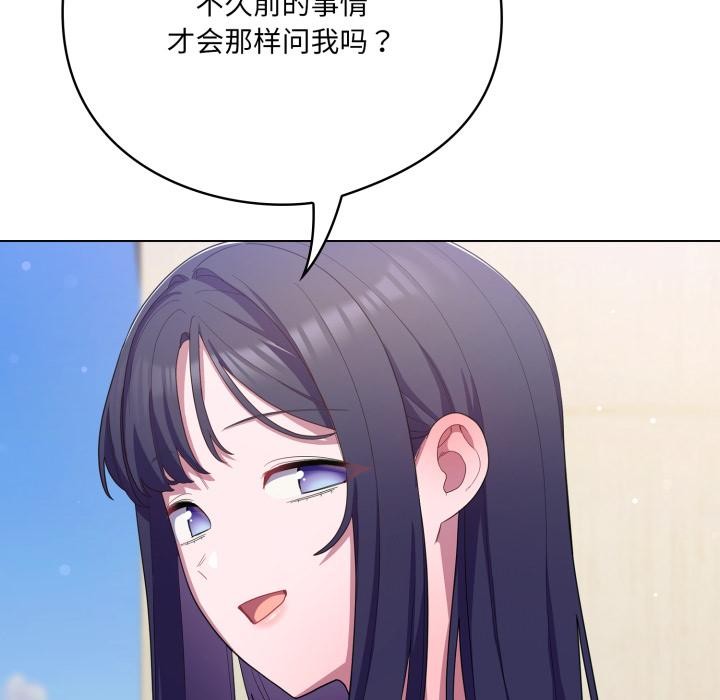 《喵來的戀愛》漫画 第28話