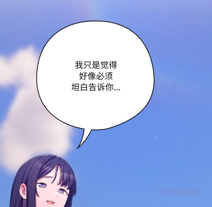 《喵來的戀愛》漫画 第28話