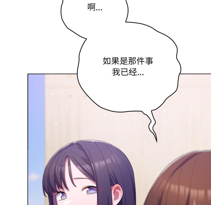 《喵來的戀愛》漫画 第28話