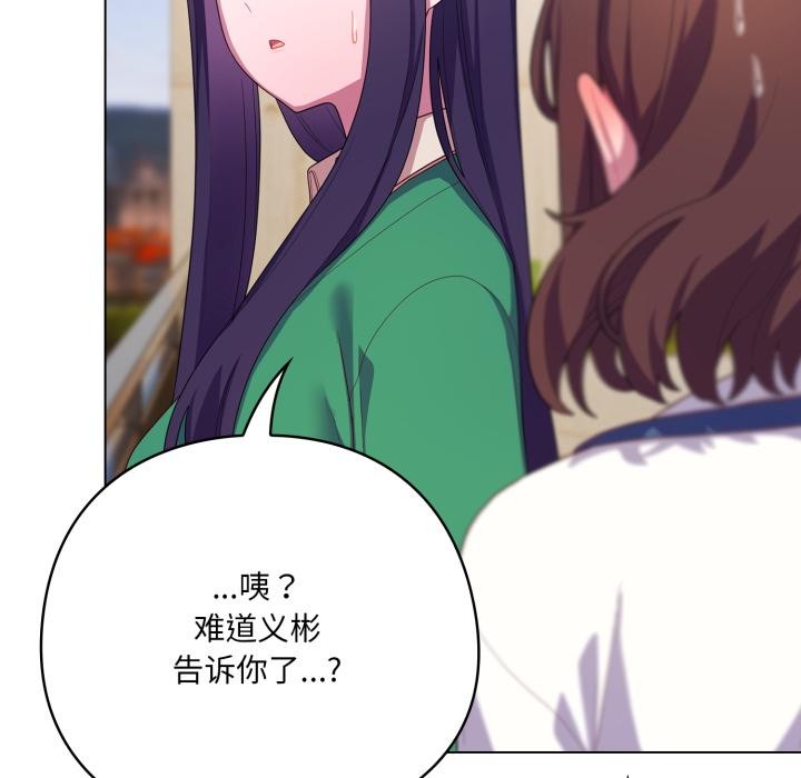 《喵來的戀愛》漫画 第28話