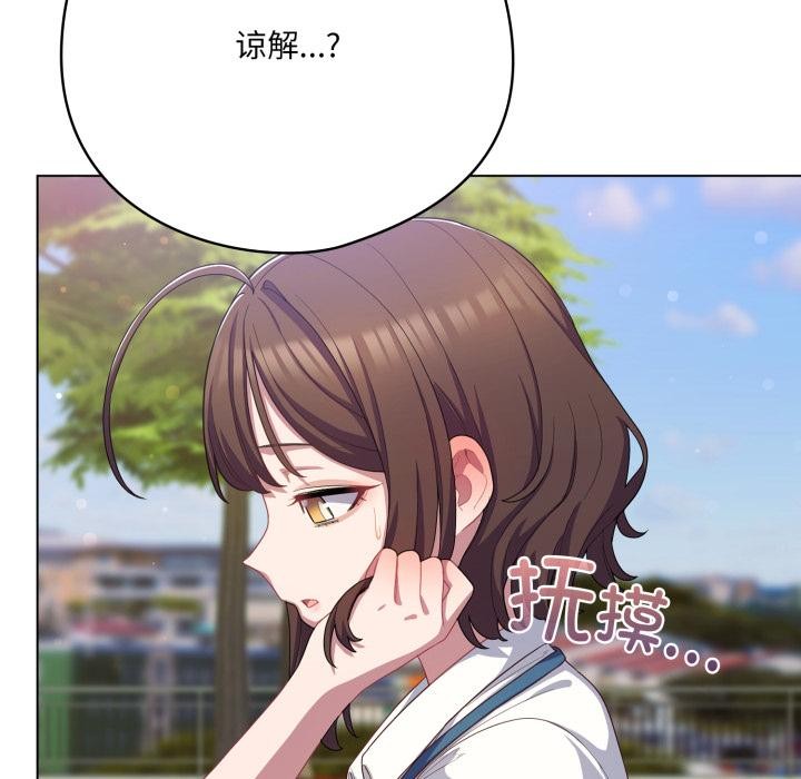 《喵來的戀愛》漫画 第28話