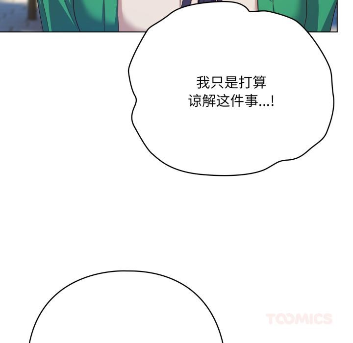《喵來的戀愛》漫画 第28話