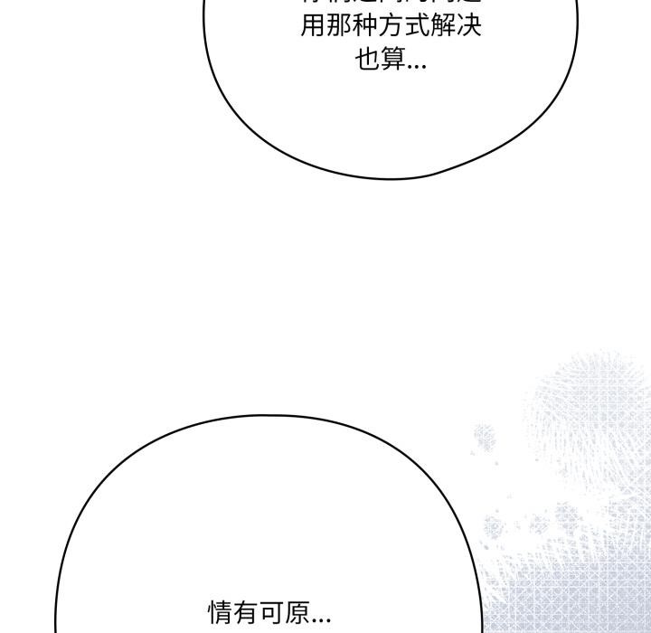 《喵來的戀愛》漫画 第28話