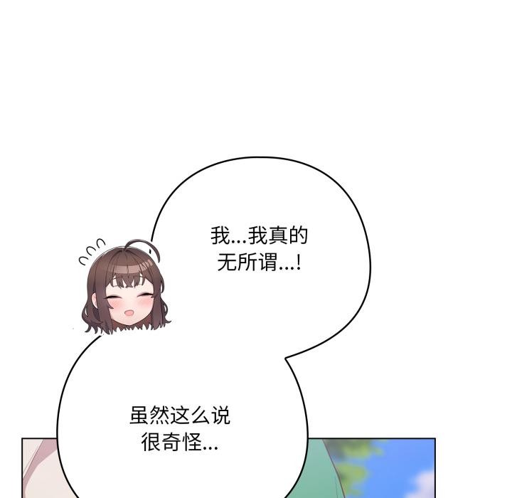 《喵來的戀愛》漫画 第28話