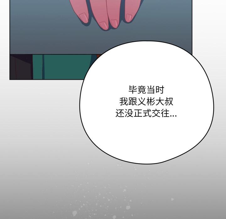 《喵來的戀愛》漫画 第28話