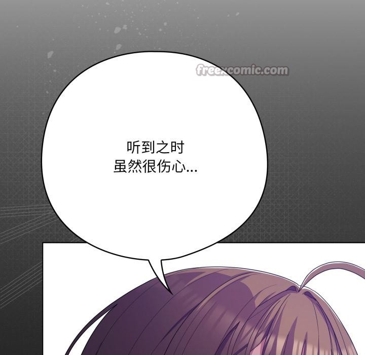 《喵來的戀愛》漫画 第28話