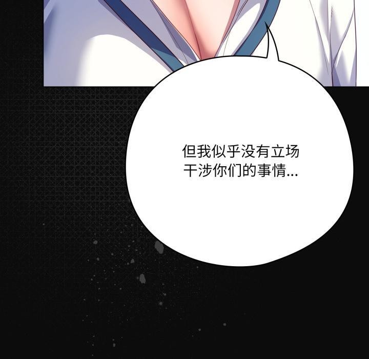 《喵來的戀愛》漫画 第28話
