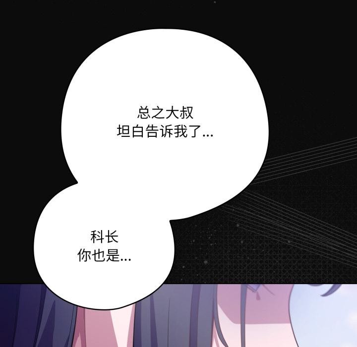 《喵來的戀愛》漫画 第28話