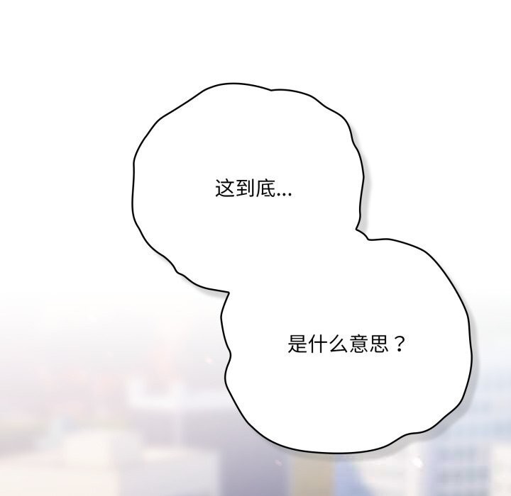 《喵來的戀愛》漫画 第29話