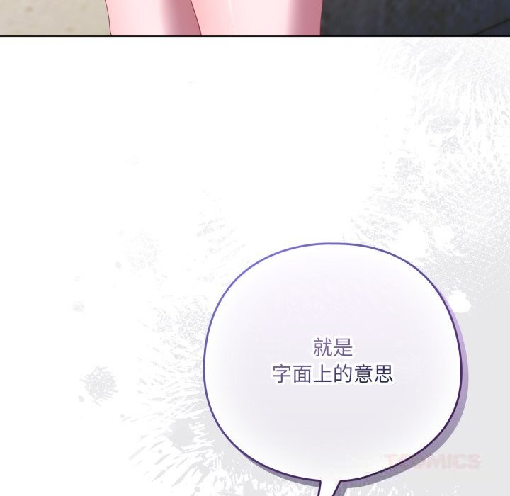 《喵來的戀愛》漫画 第29話