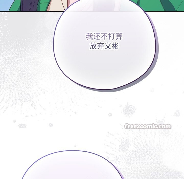 《喵來的戀愛》漫画 第29話