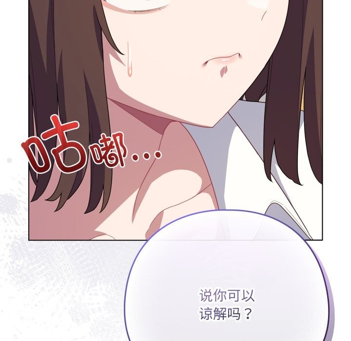 《喵來的戀愛》漫画 第29話