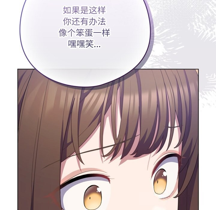 《喵來的戀愛》漫画 第29話