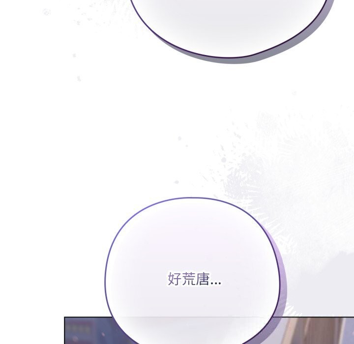 《喵來的戀愛》漫画 第29話
